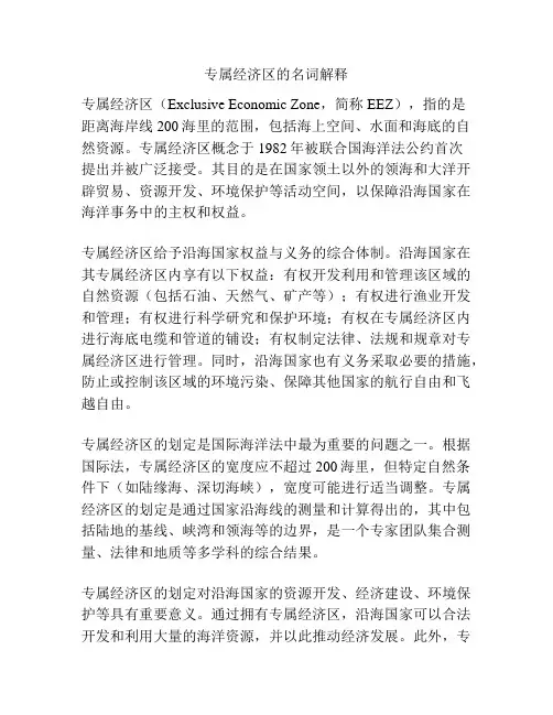 专属经济区的名词解释