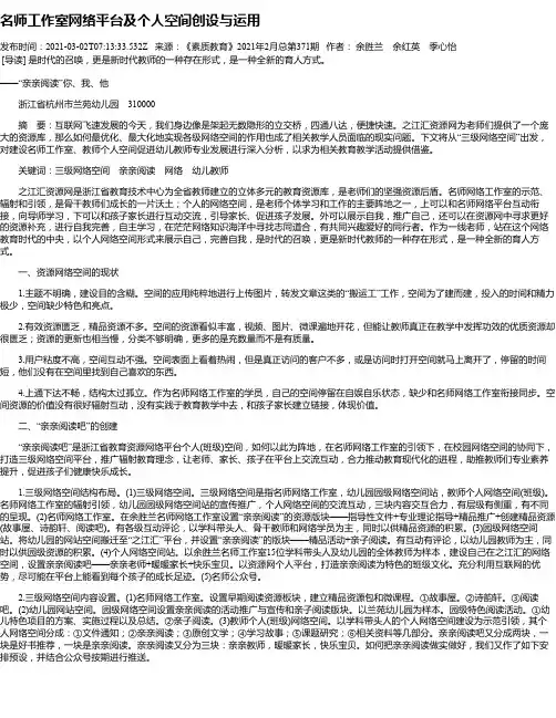 名师工作室网络平台及个人空间创设与运用