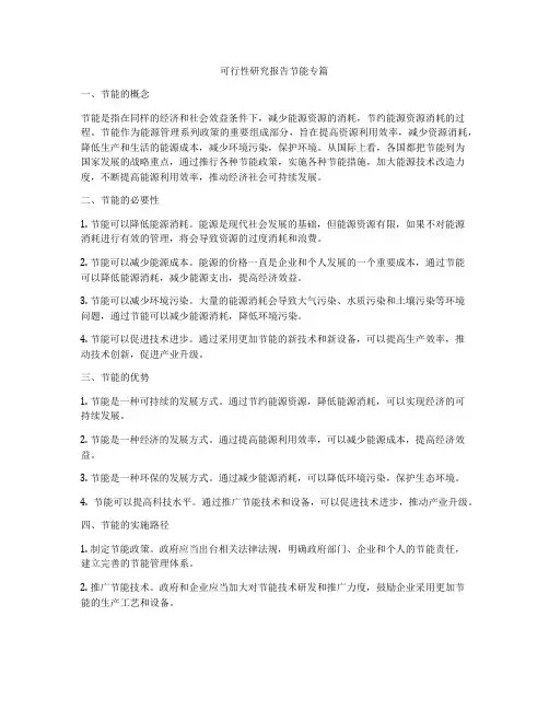 可行性研究报告节能专篇