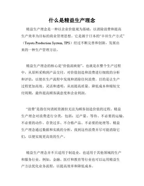 什么是精益生产理念
