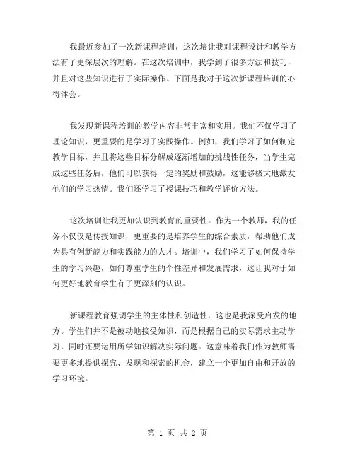 关于新课程培训的心得体会范文