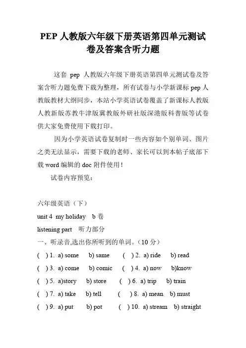 PEP人教版六年级下册英语第四单元测试卷及答案含听力题
