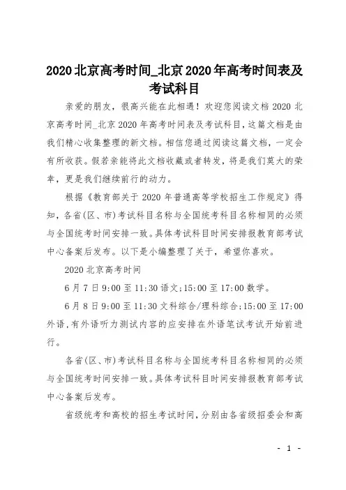 2020北京高考时间_北京2020年高考时间表及考试科目