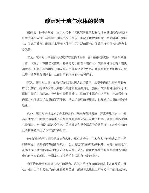 酸雨对土壤与水体的影响