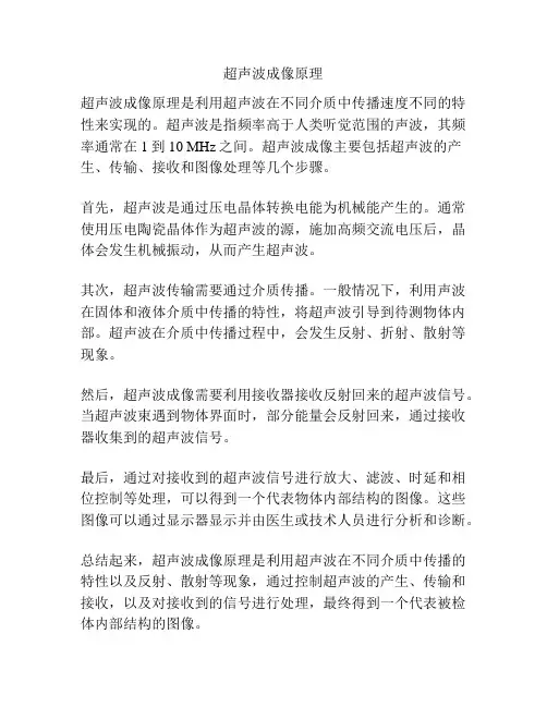 超声波成像原理