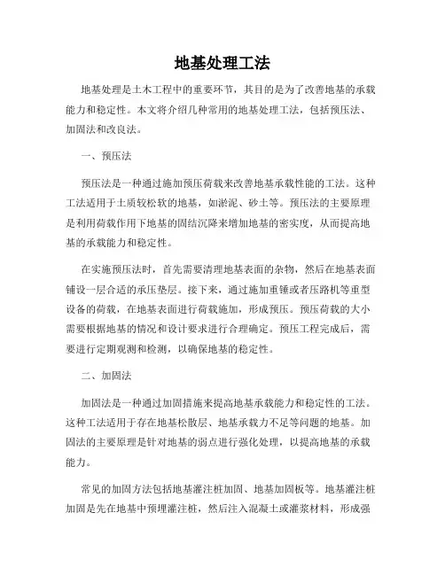 地基处理工法