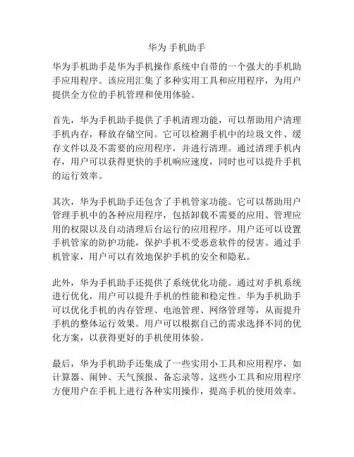 华为 手机助手