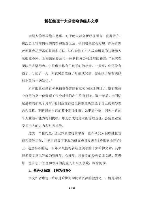 新任经理十大必读哈佛经典文章