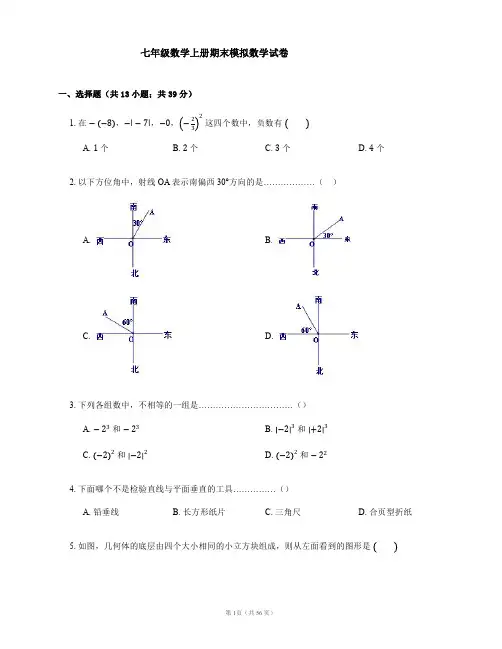 【人教版】七年级上期末数学试卷(1-5套含答案)