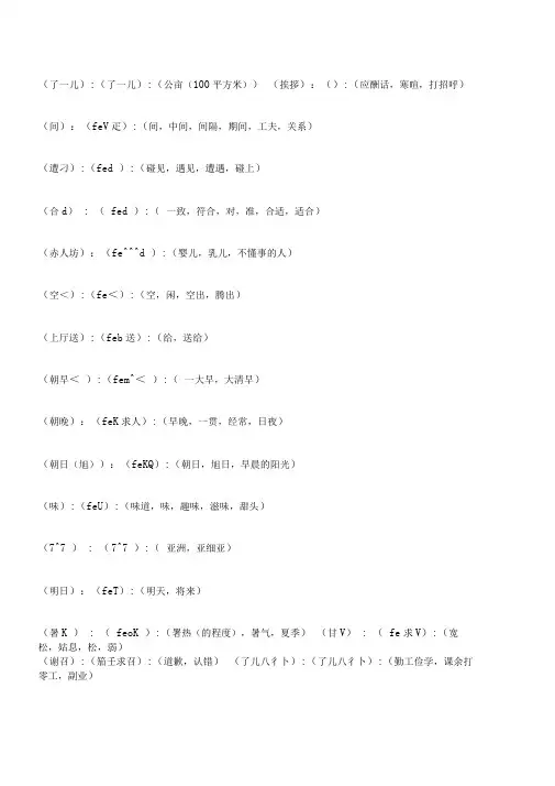 日语三级词汇中日对照