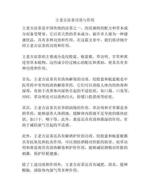 王老吉凉茶功效与作用