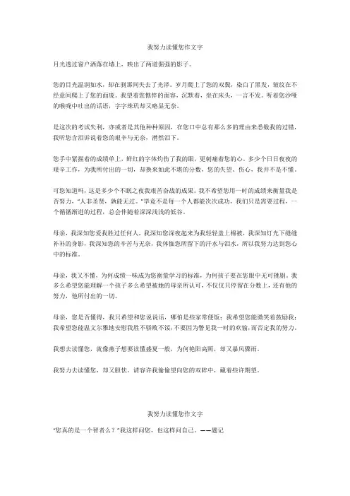 我努力读懂您作文1000字_1优选作文