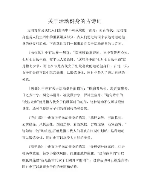 关于运动健身的古诗词