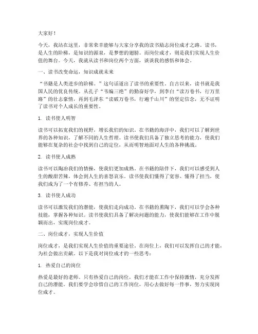 读书励志岗位成才演讲稿
