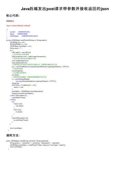 Java后端发出post请求带参数并接收返回的json