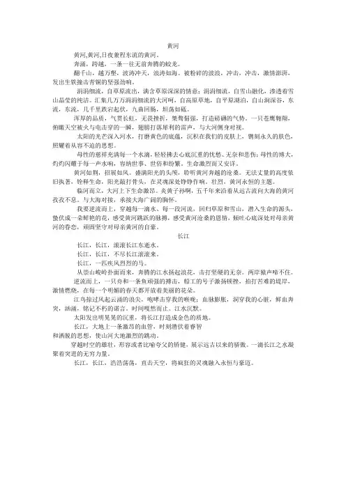 《黄河》,《长江》优秀朗诵文章