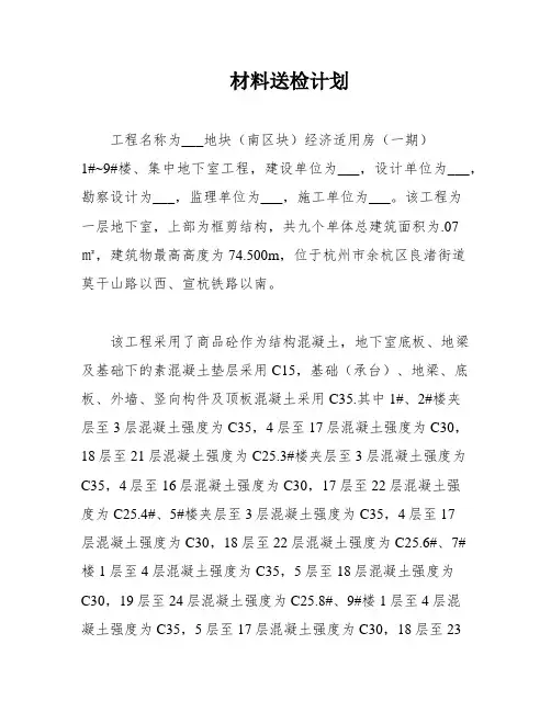 材料送检计划