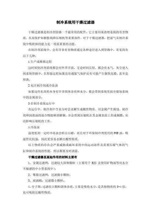 干燥过滤器分类及功能