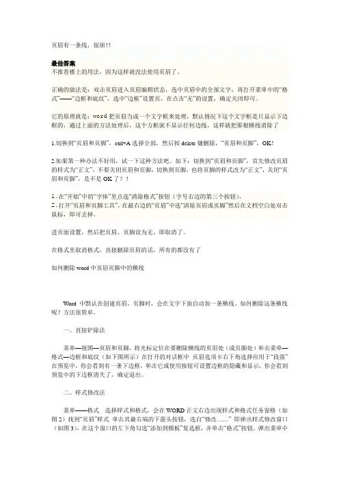 word中删除页眉页脚
