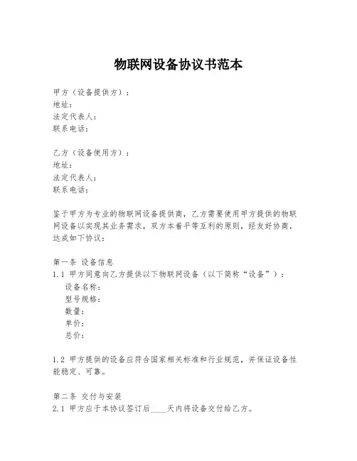 物联网设备协议书范本