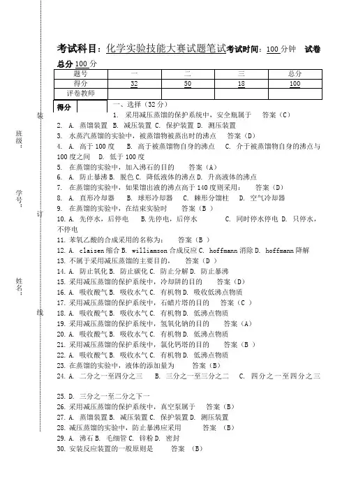 化学实验技能大赛试题笔试答案