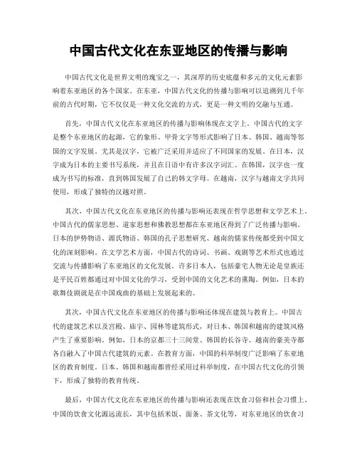 中国古代文化在东亚地区的传播与影响