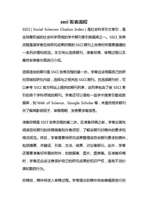 ssci发表流程