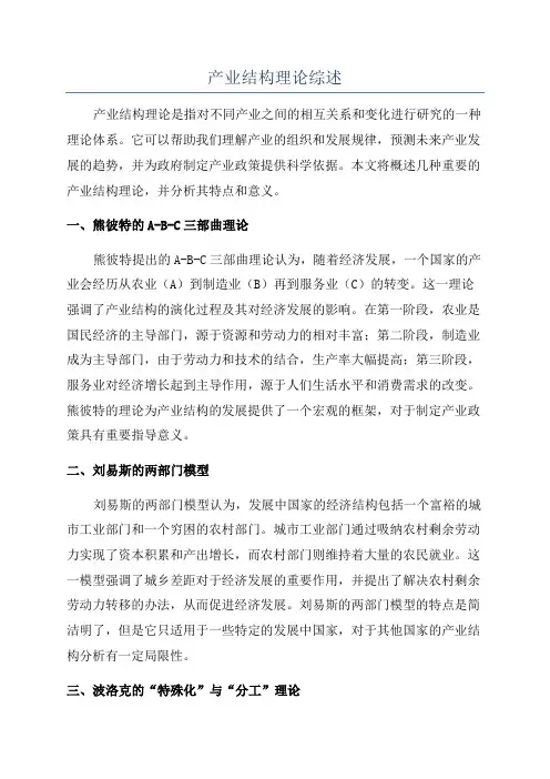 产业结构理论综述