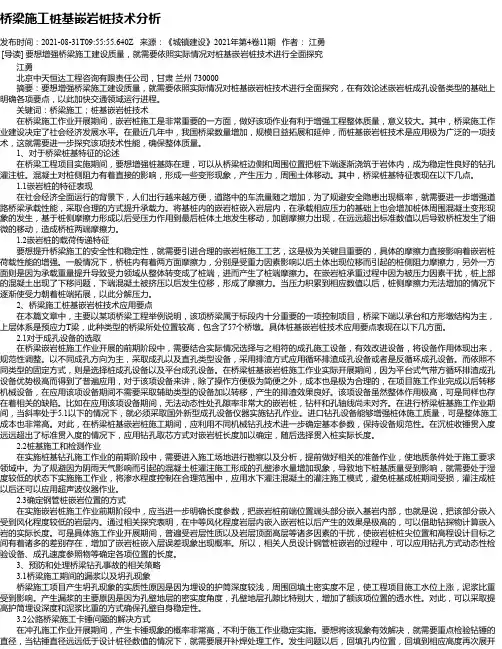 桥梁施工桩基嵌岩桩技术分析