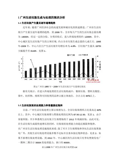 广州生活垃圾处理的思路与对策