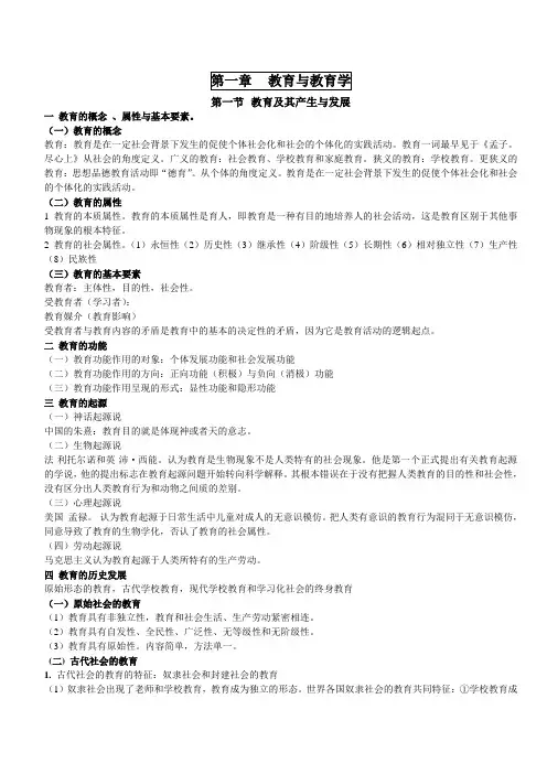 最新山香教育教学理论提纲讲义及重点