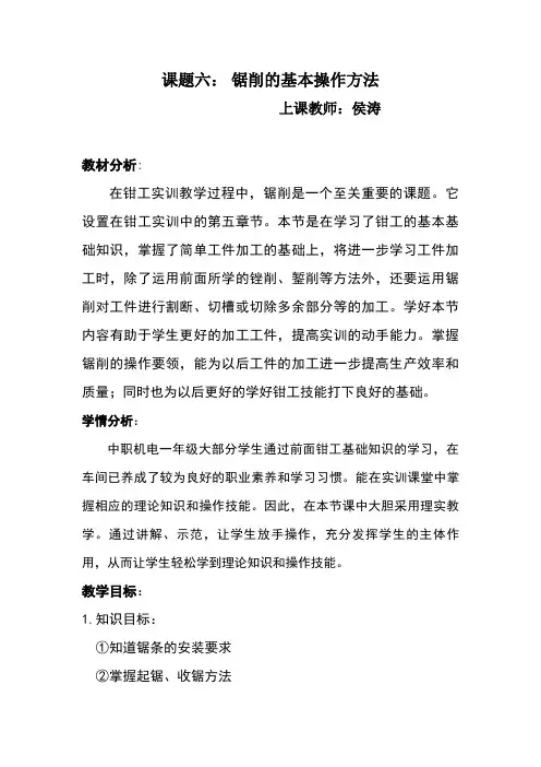 锯削优质课教案终稿