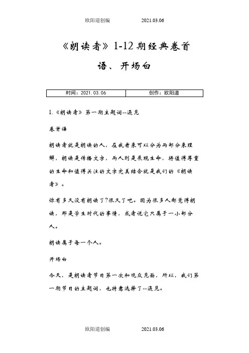 《朗读者》1-12期经典卷首语、开场白之欧阳道创编