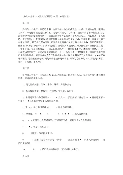 java开发实习周记25篇