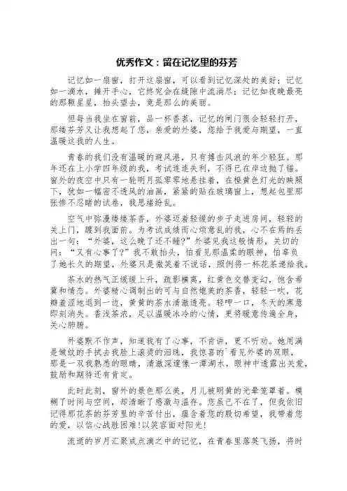 留在记忆里的芬芳800字