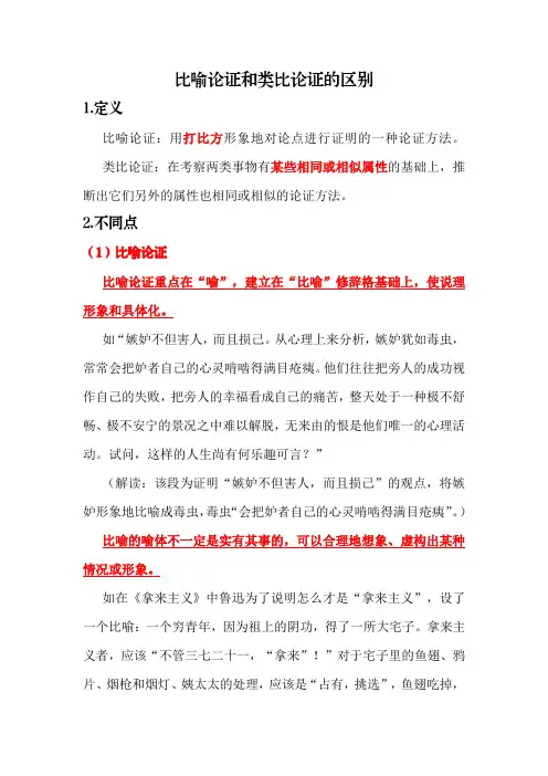 高中语文之比喻论证和类比论证的区别