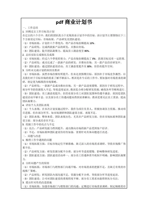 pdf商业计划书