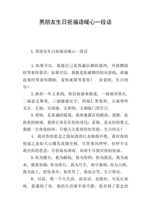 男朋友生日祝福语暖心一段话