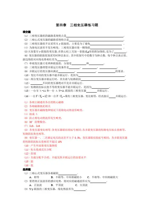 电机学变压器第四章习题部分答案