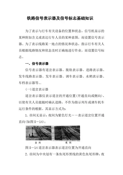 铁路信号表示器及信号标志基础知识