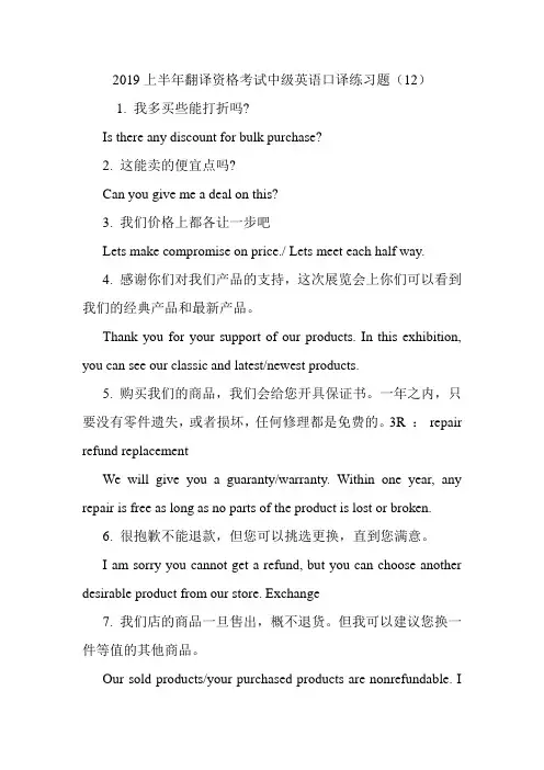 2019上半年翻译资格考试中级英语口译练习题(12).doc