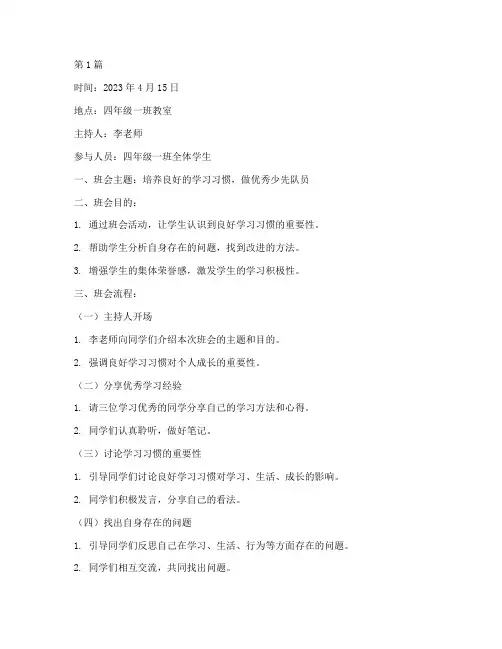 德育主题班会记录四年级(3篇)