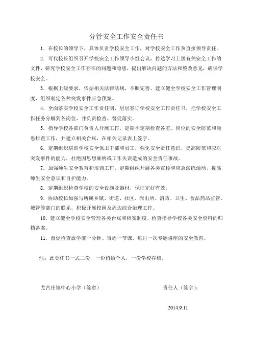 分管安全工作领导安全目标责任书