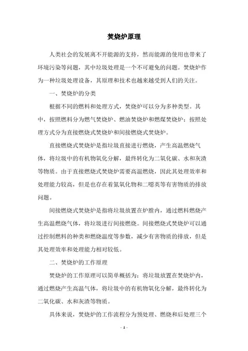 焚烧炉原理