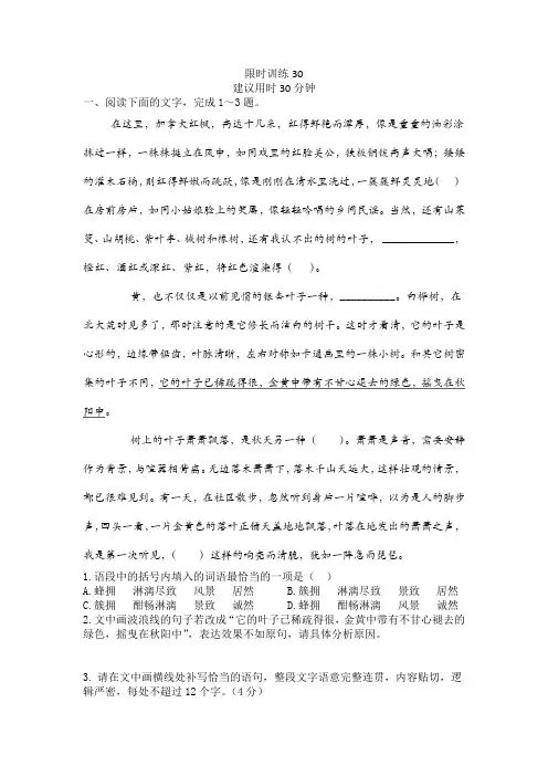 2021年高考语文小题限时训练限时作业30