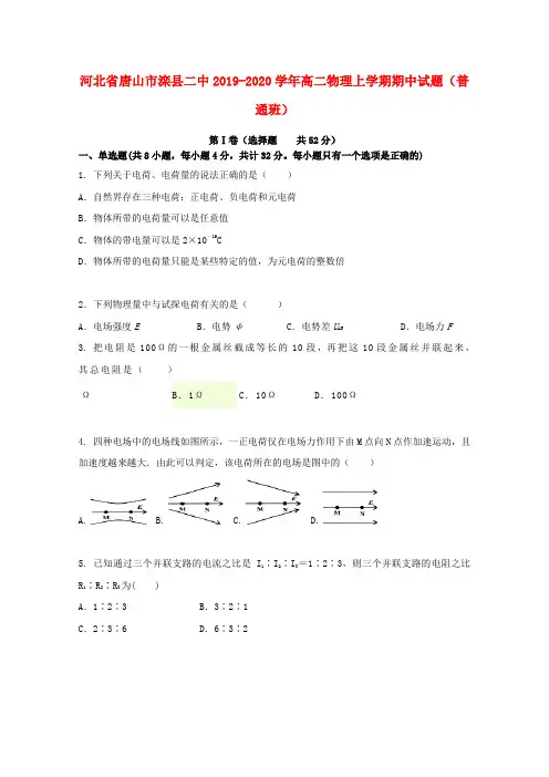 河北省唐山市滦县二中高二物理上学期期中试题(普通班)
