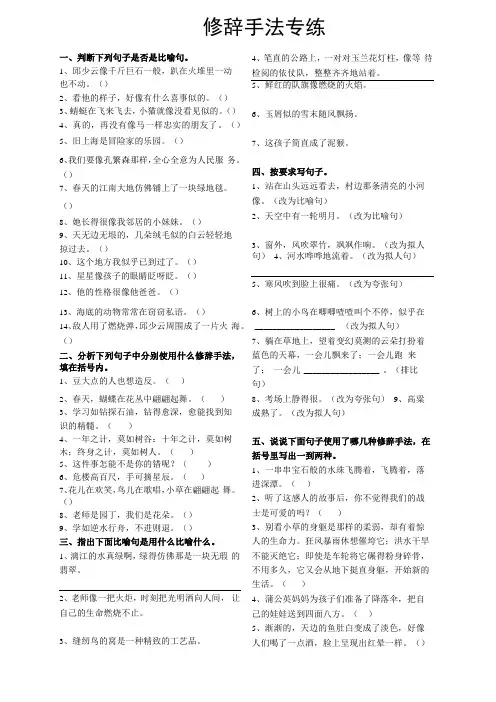 修辞、说明和描写方法训练及答案