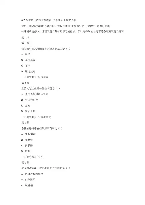 国开(宁夏)02365-0~3岁婴幼儿的保育与教育-形考任务3-正确答案
