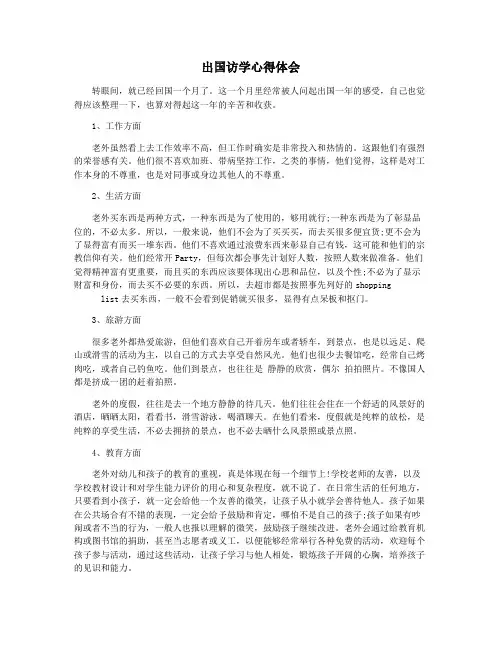 出国访学心得体会