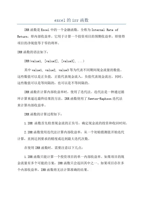 excel的irr函数